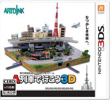 3ds 乘坐A列车出行3D日版下载 